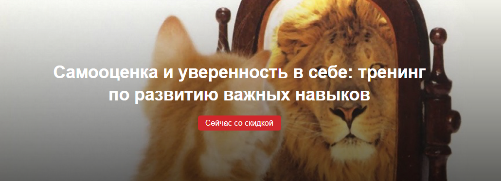 Самооценка и уверенность в себе_ тренинг по развит_0.png